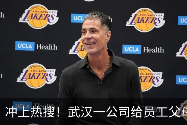 冲上热搜！武汉一公司给员工父母发“孝心工资”，最高每月1600元